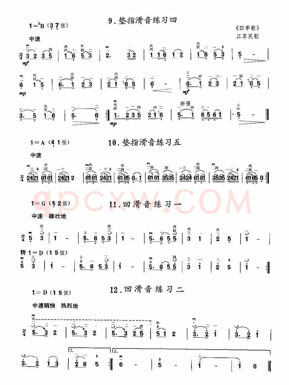 二胡微型练习曲：滑音练习