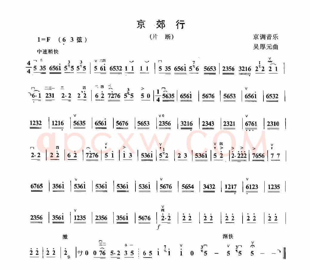 京郊行（京胡）
