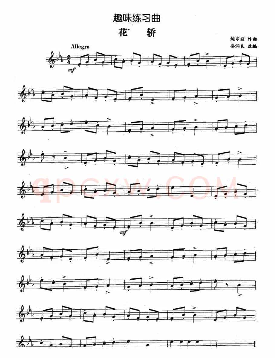 趣味练习曲：花轿