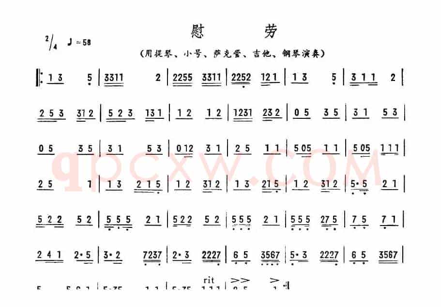 慰劳