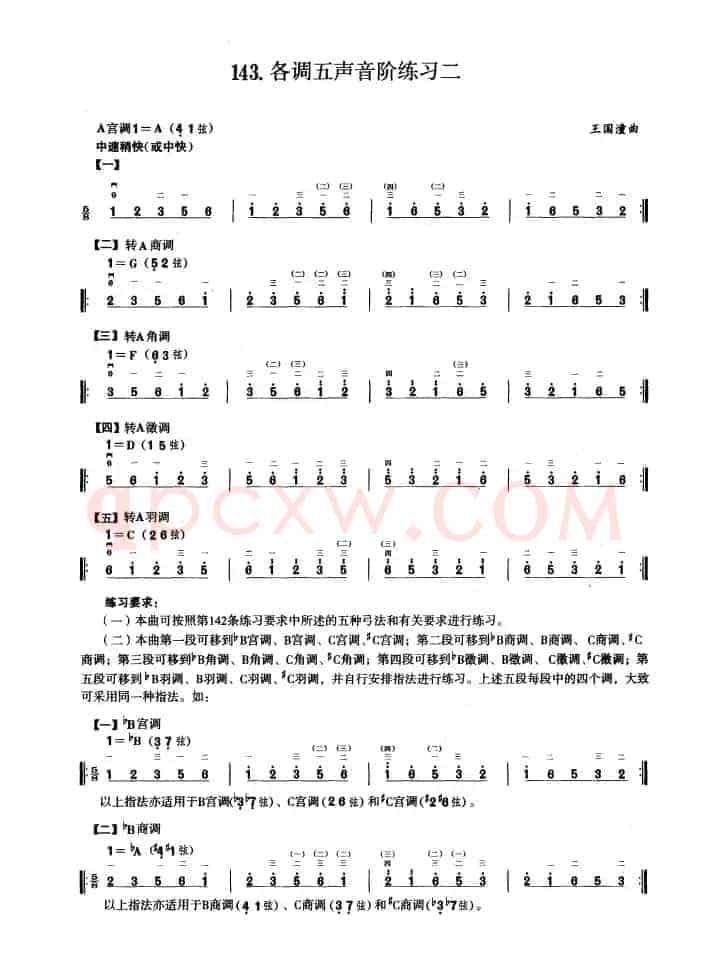四、五声音阶练习（二胡音阶练习）