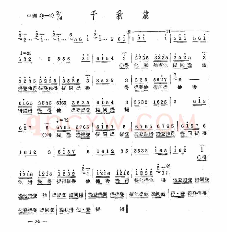 十番音乐:千秋岁