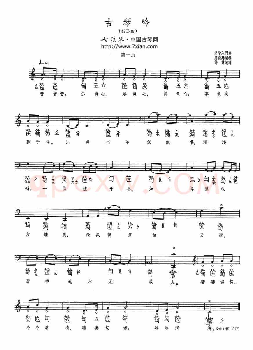 古琴吟（又名：相思曲）（古琴谱）
