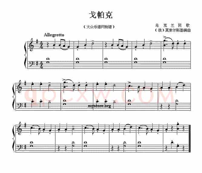 戈帕克（儿童简易钢琴小曲）