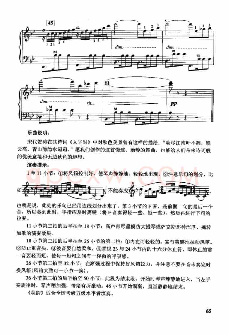 秋韵