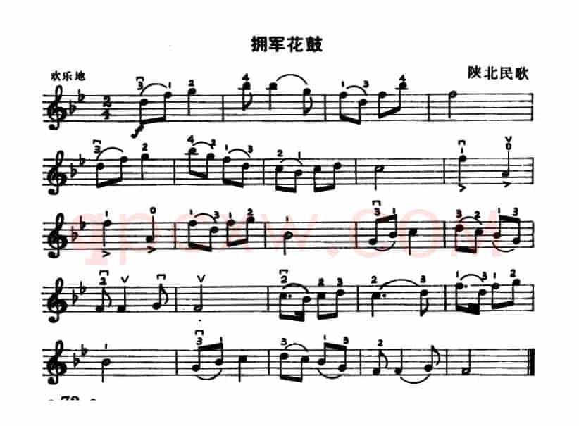 拥军花鼓