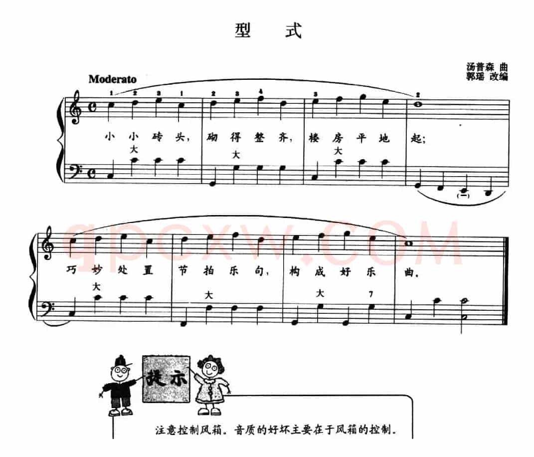 儿童手风琴曲：型式