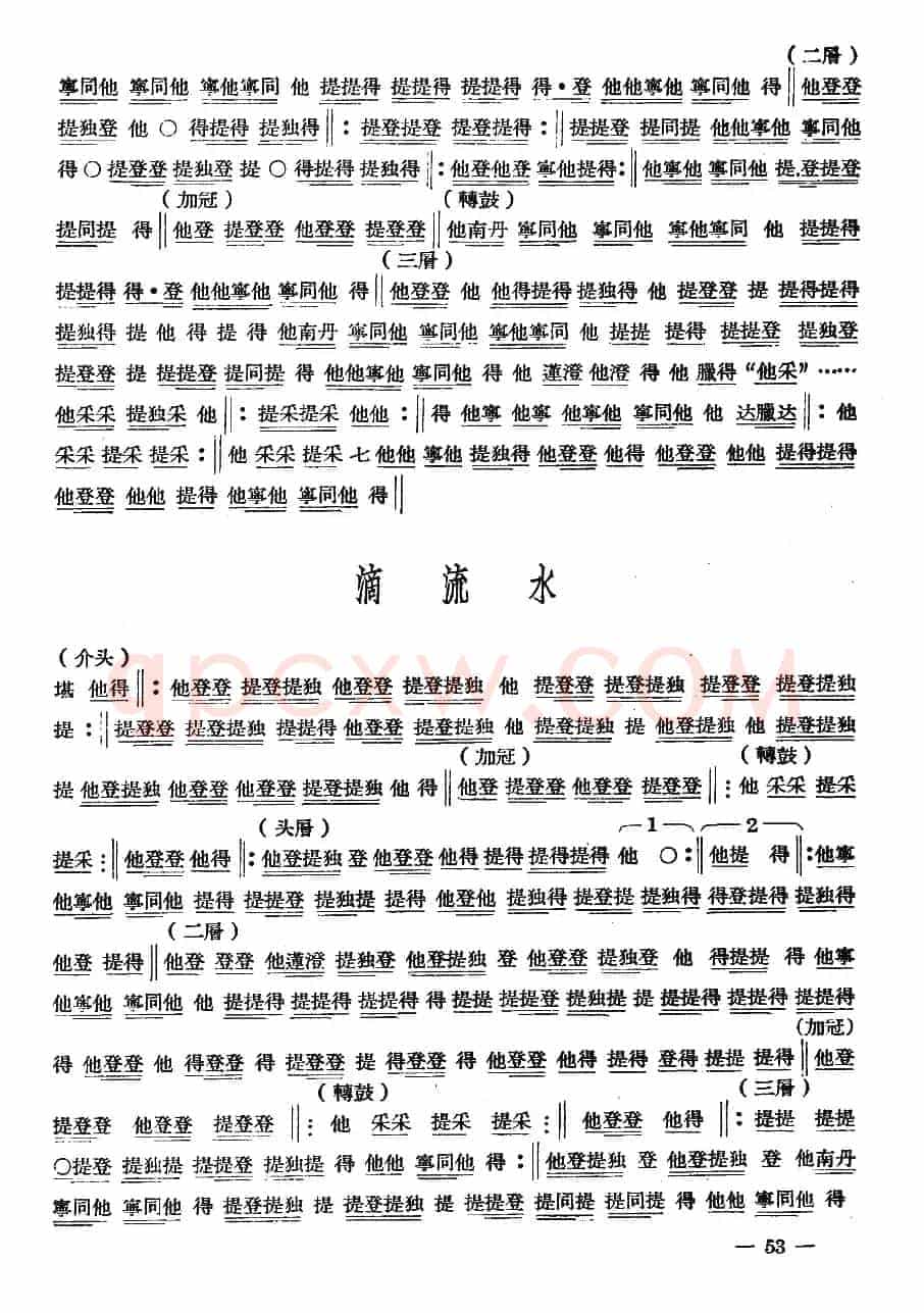 十番音乐:击乐