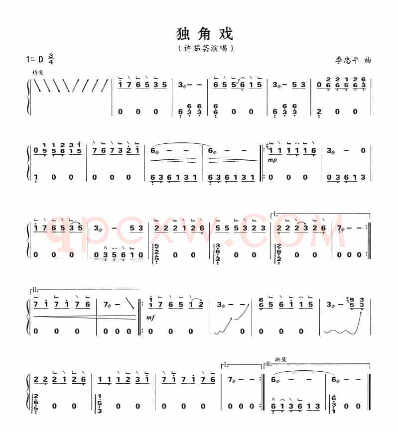 独角戏