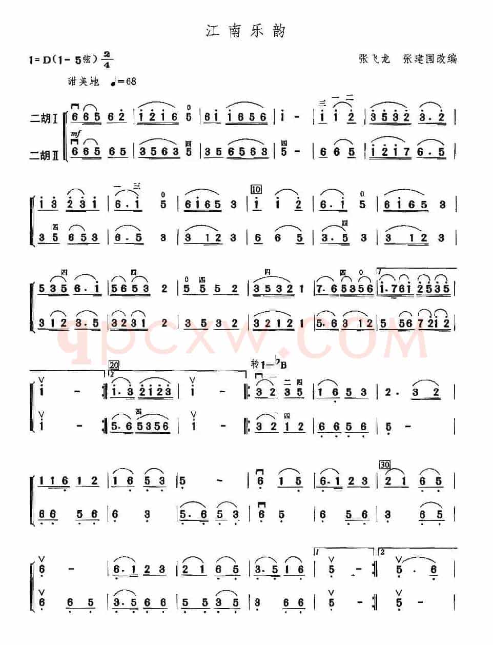 江南乐韵（二重奏）