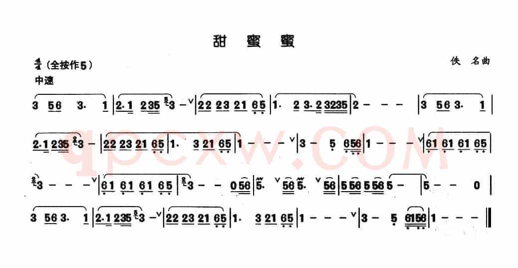 甜蜜蜜