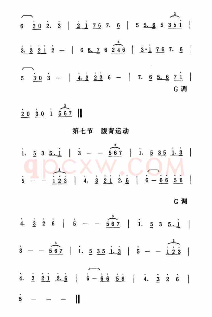 第五套广播体操音乐