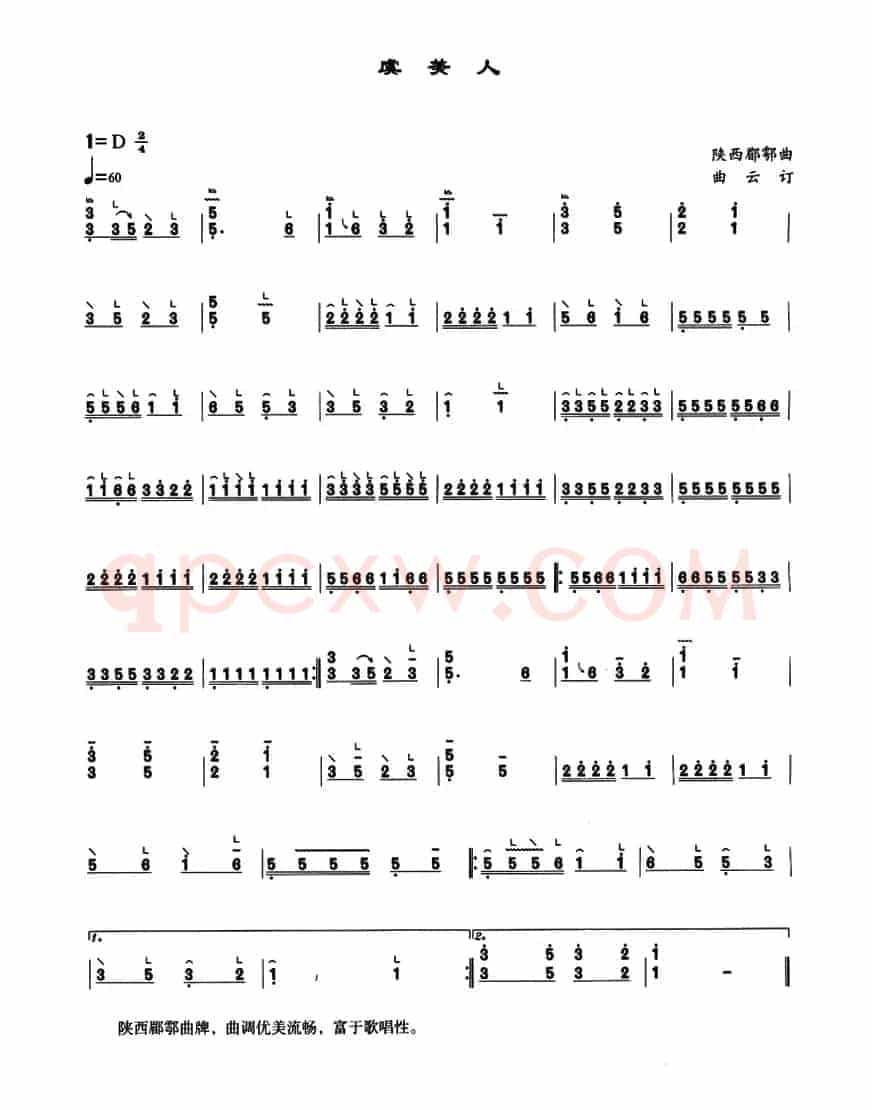 虞美人（陕西郿鄠曲、曲云订谱版）