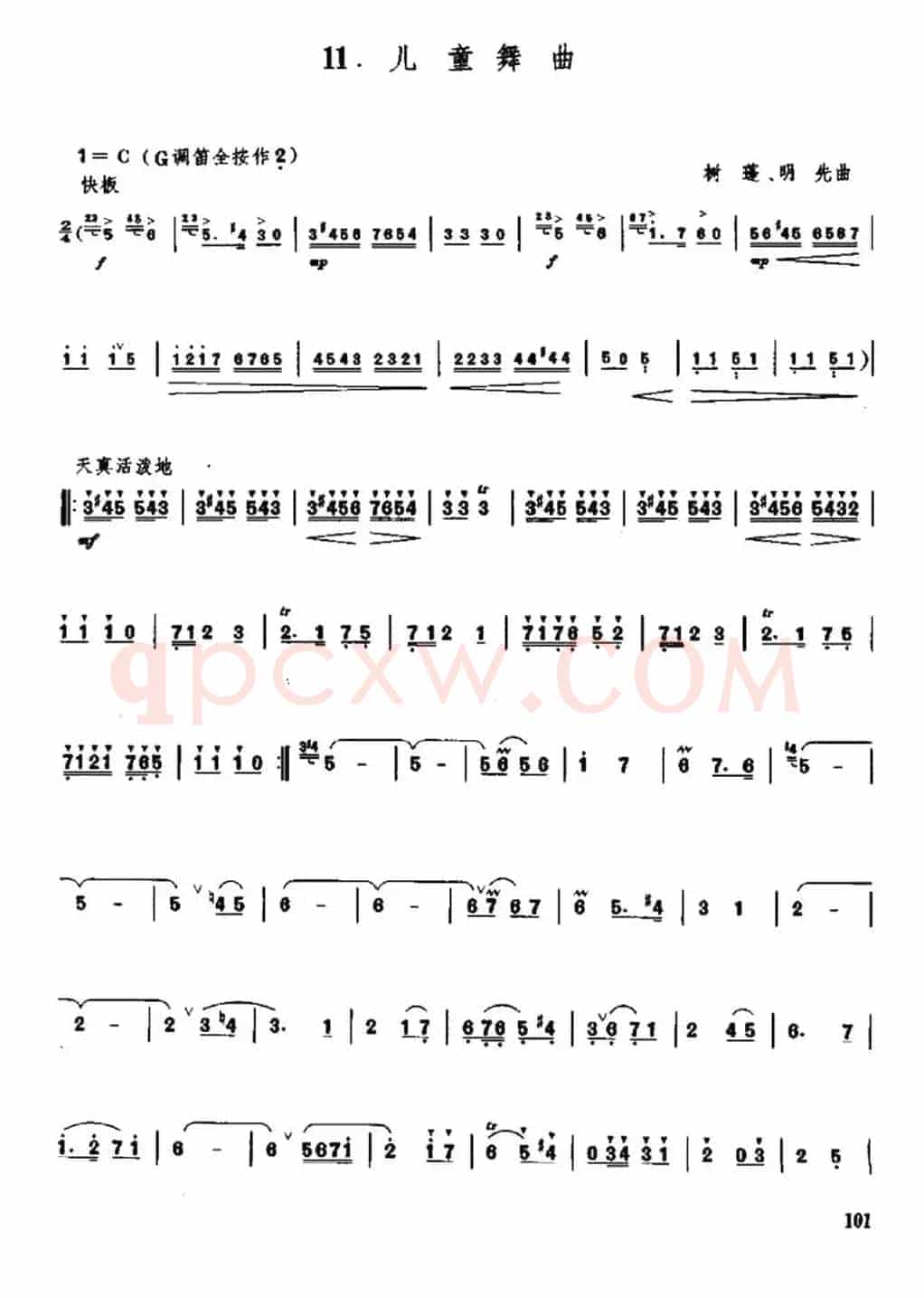 儿童舞曲