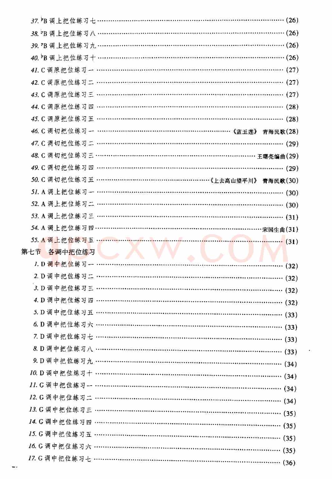 二胡微型练习曲