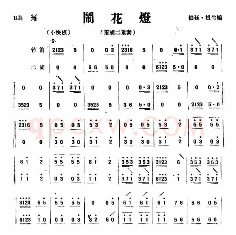 闹花灯（竹笛二胡二重奏）