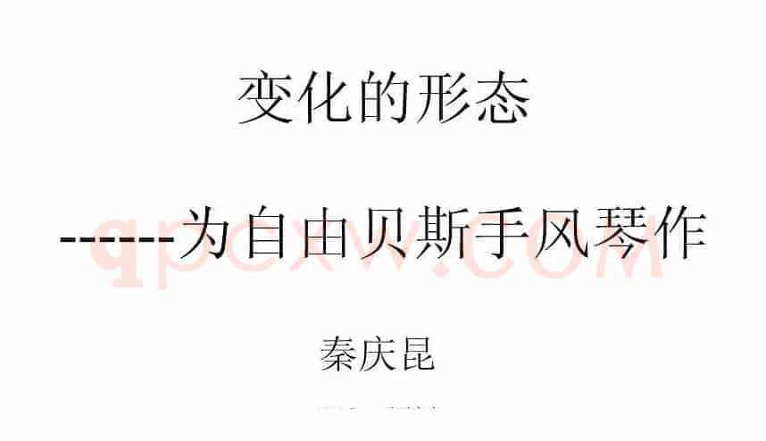 变化的形态