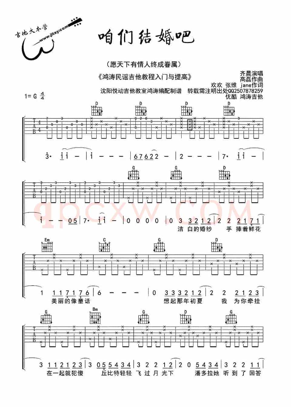 咱们结婚吧