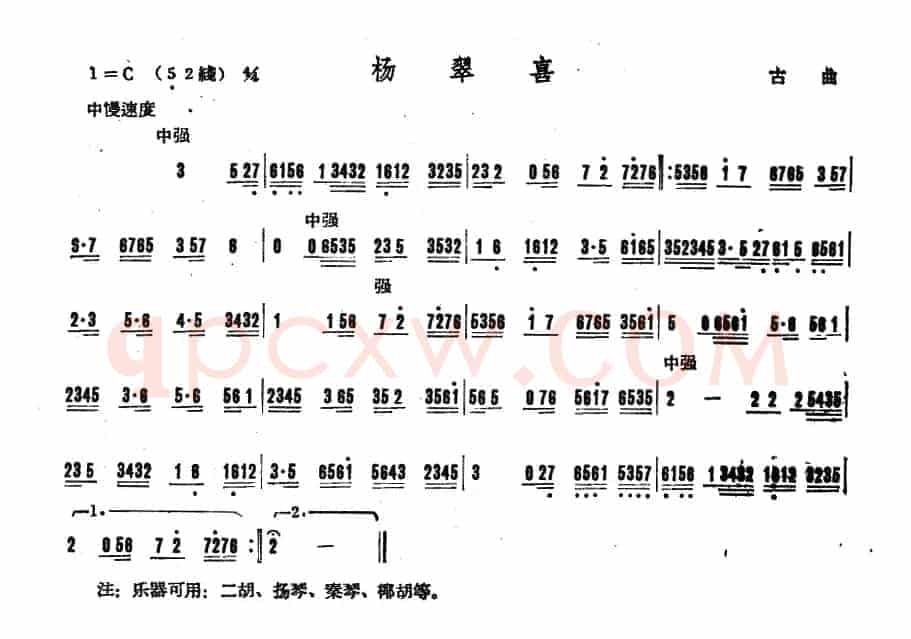 杨翠喜（广东音乐）