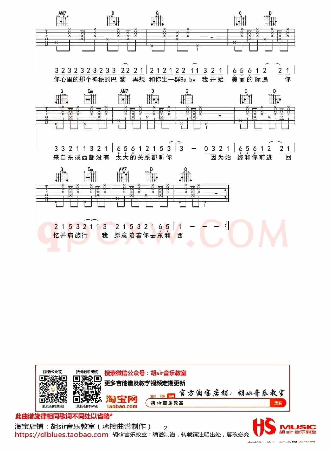 东西（胡sir音乐教室边遵版）