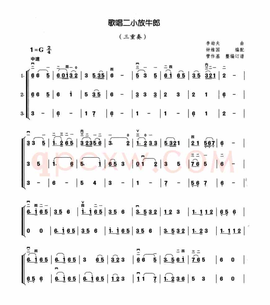 歌唱二小放牛郎（三重奏）