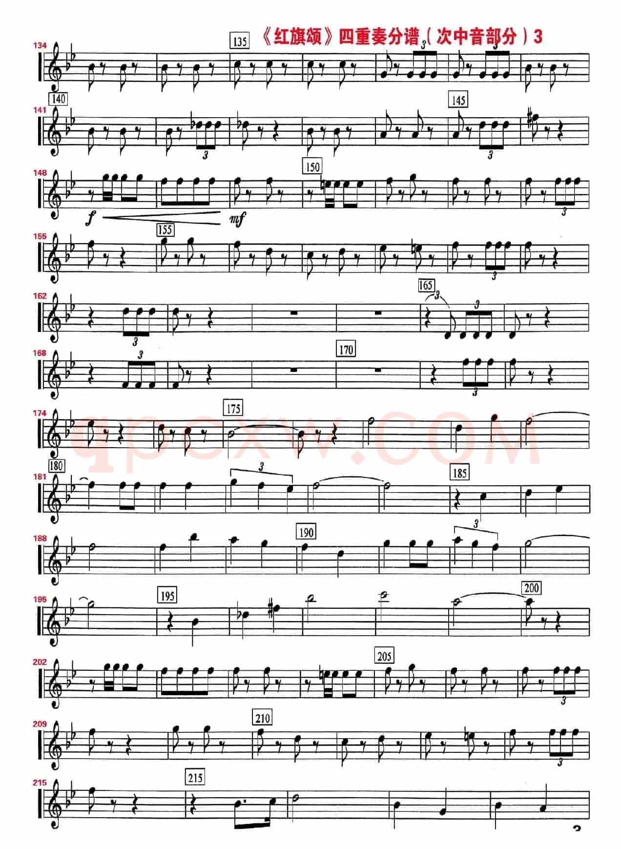 红旗颂（四重奏次中音萨克斯分谱）