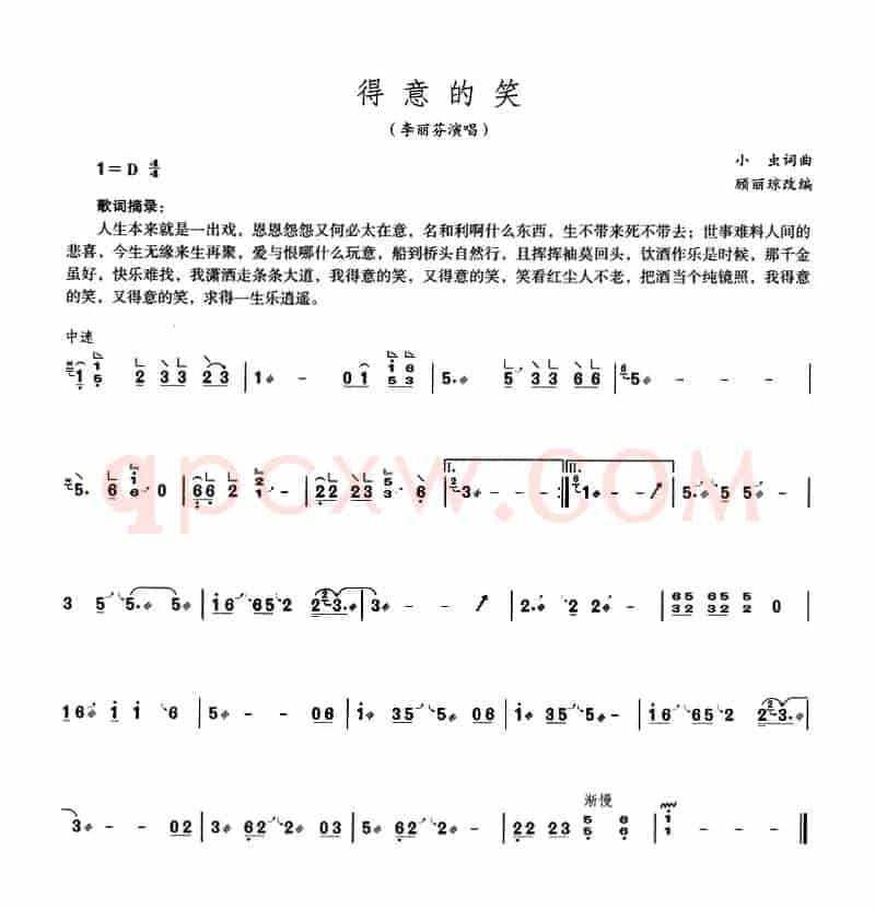 得意的笑