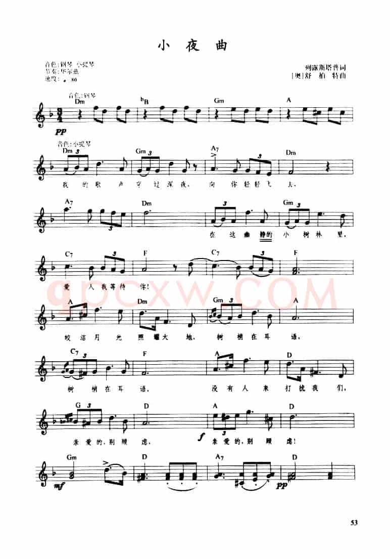 小夜曲（舒伯特作曲、带歌词提示版）
