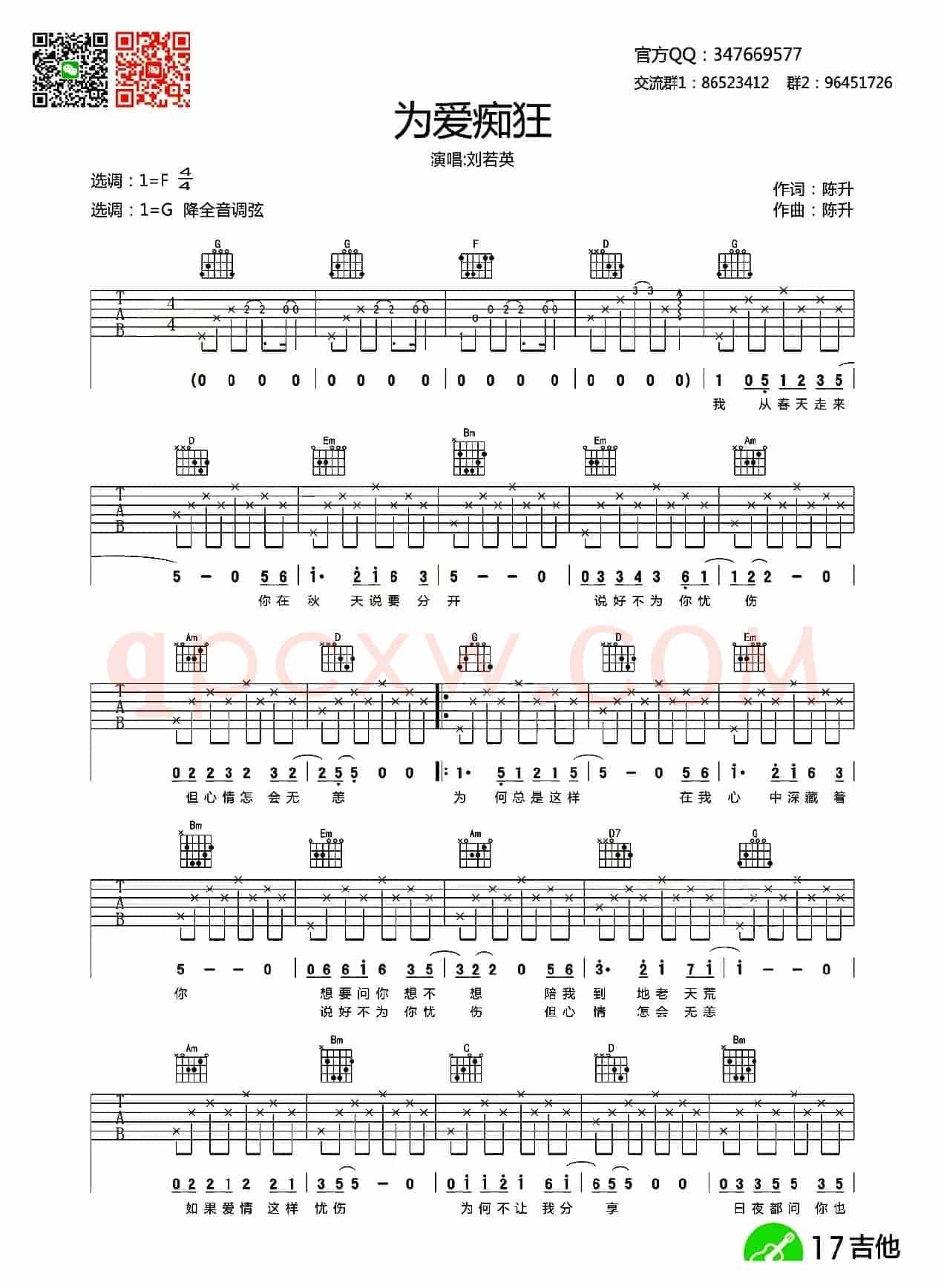 为爱痴狂（齐元义编配版）