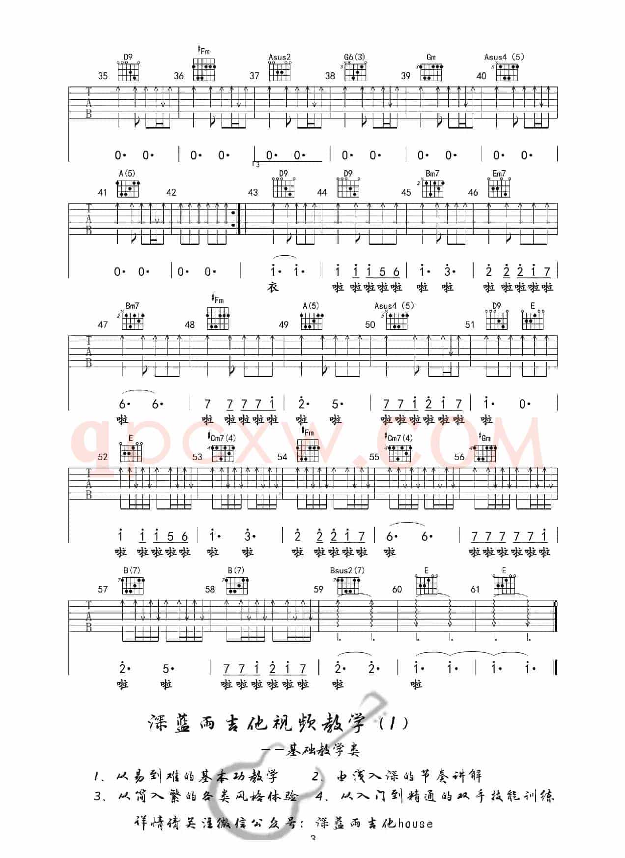同桌的你（深蓝雨吉他编配版）