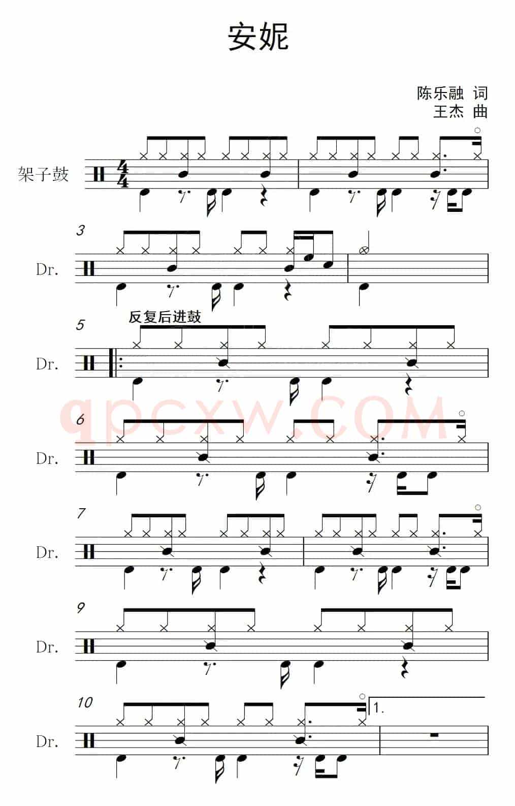 安妮（架子鼓谱）