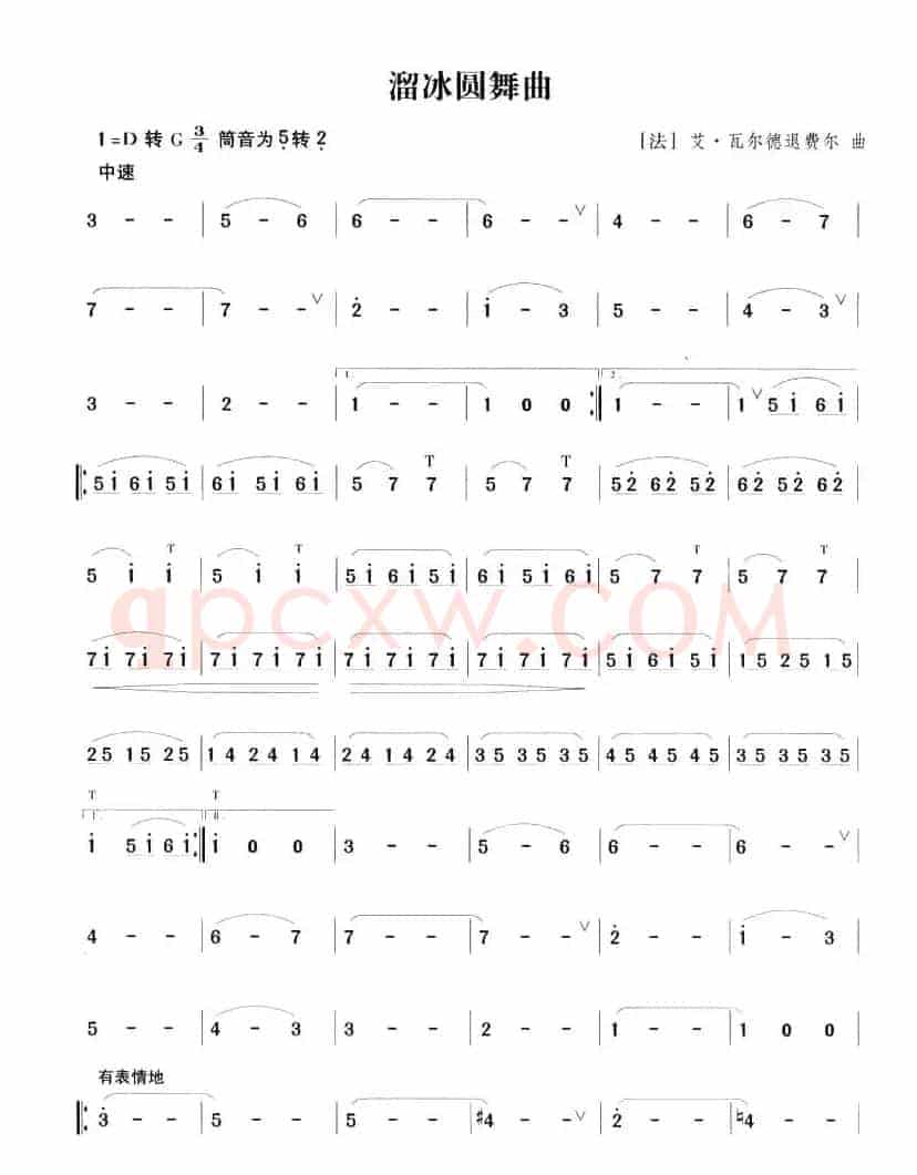 溜冰圆舞曲