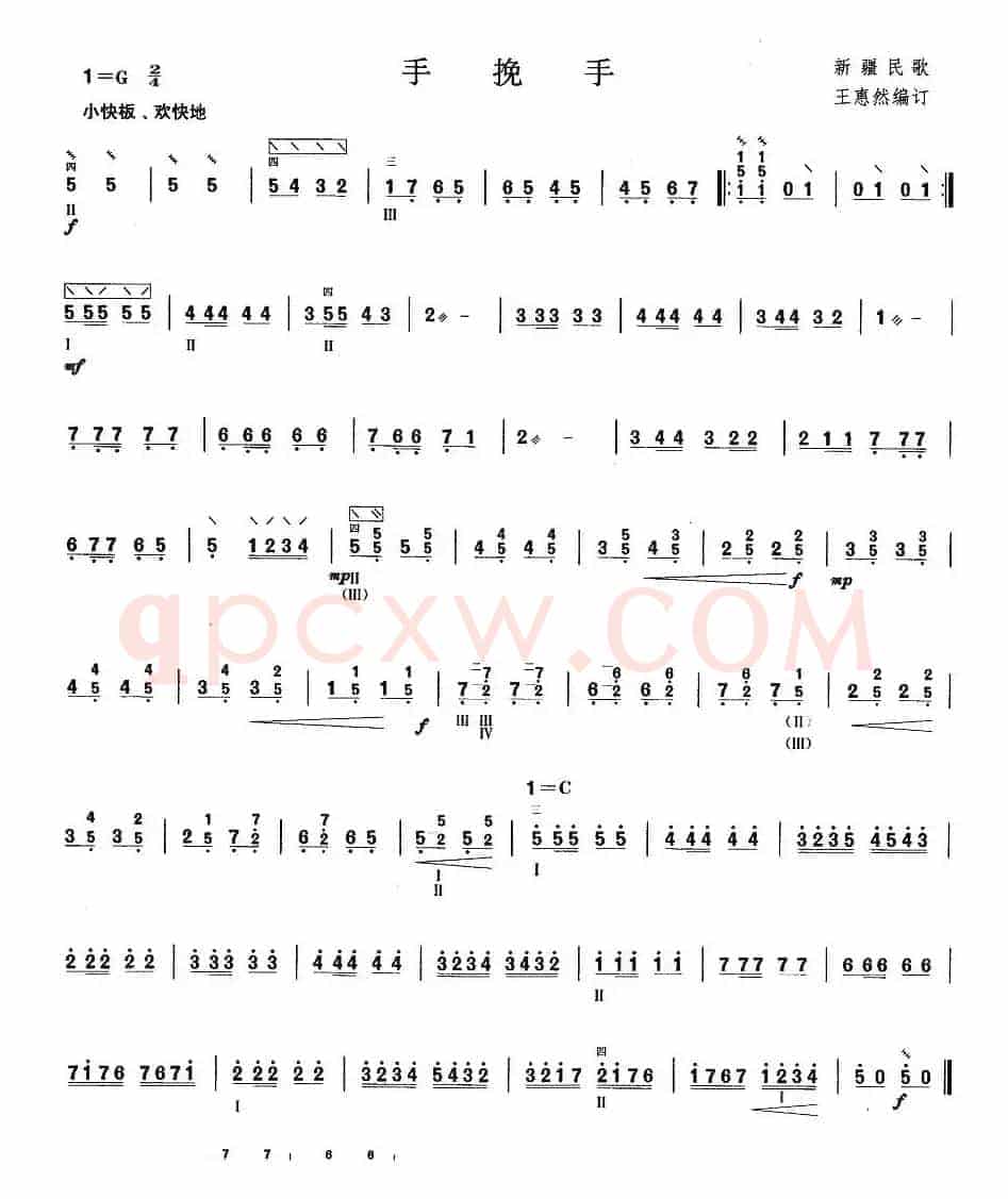 柳琴考级曲目一级：手挽手