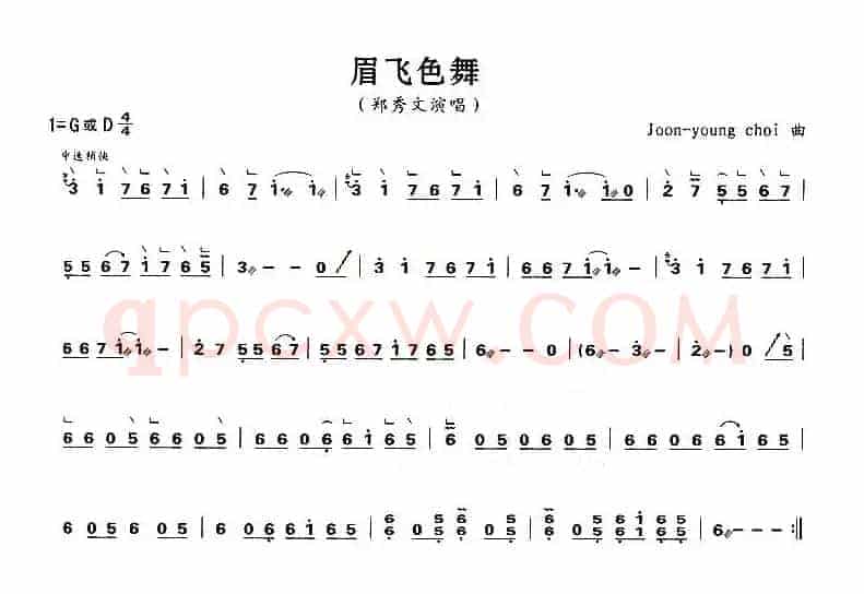 眉飞色舞