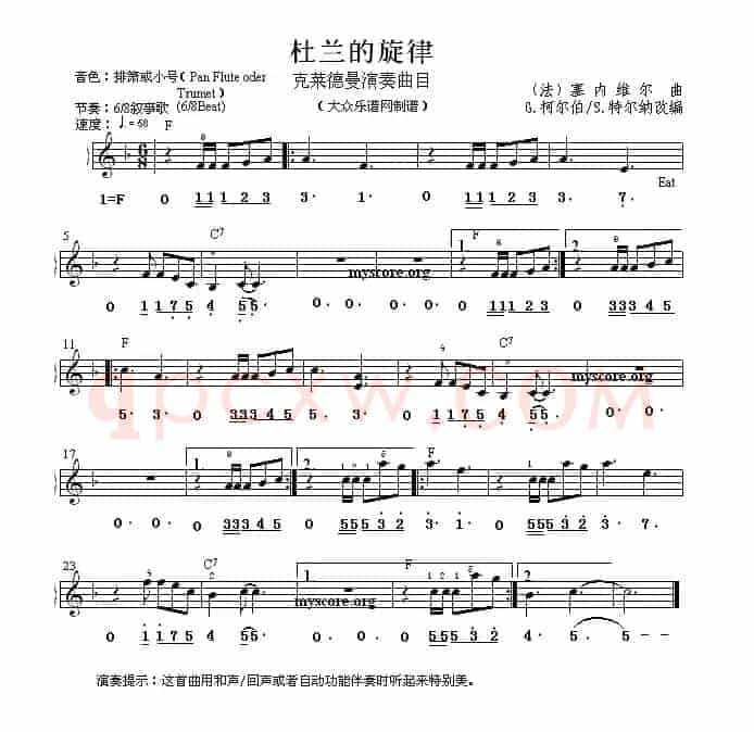 杜兰的旋律（线简谱混排版）