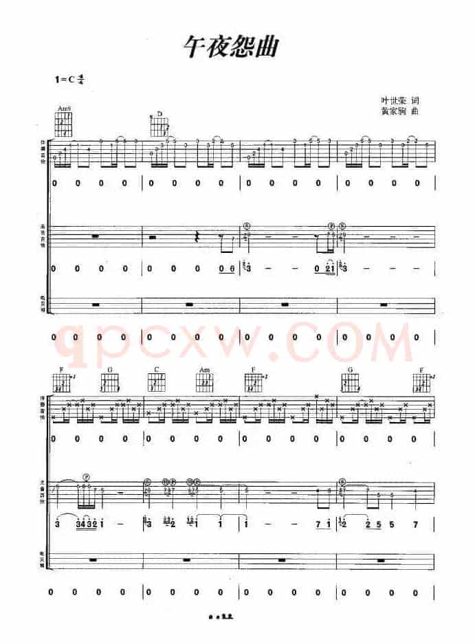 午夜怨曲（叶世荣词 黄家驹曲、吉他组合）