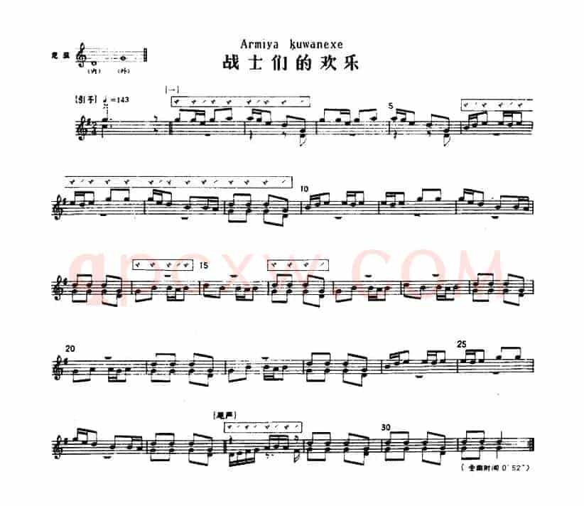 战士们的欢乐（冬不拉）