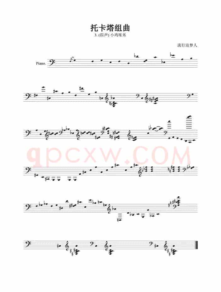 小鸡啄米 （托卡塔组曲）