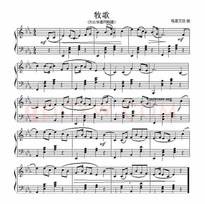 牧歌（格里艾伯作曲版）