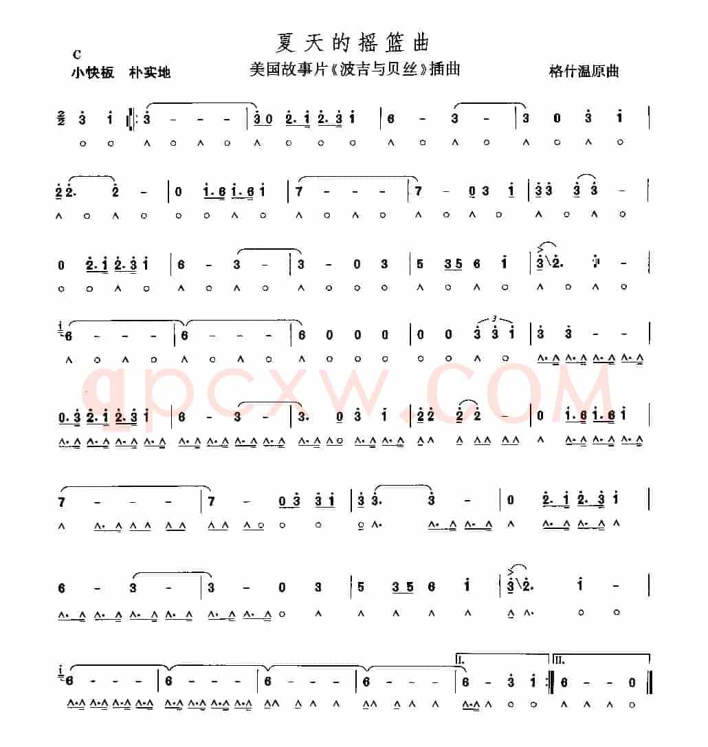 夏天的摇篮曲