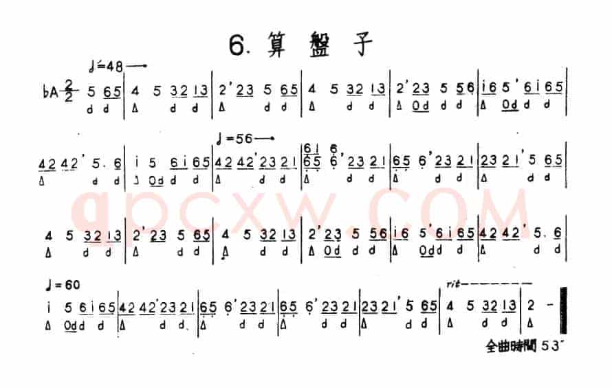 算盘子（河北定州民间吹奏乐）
