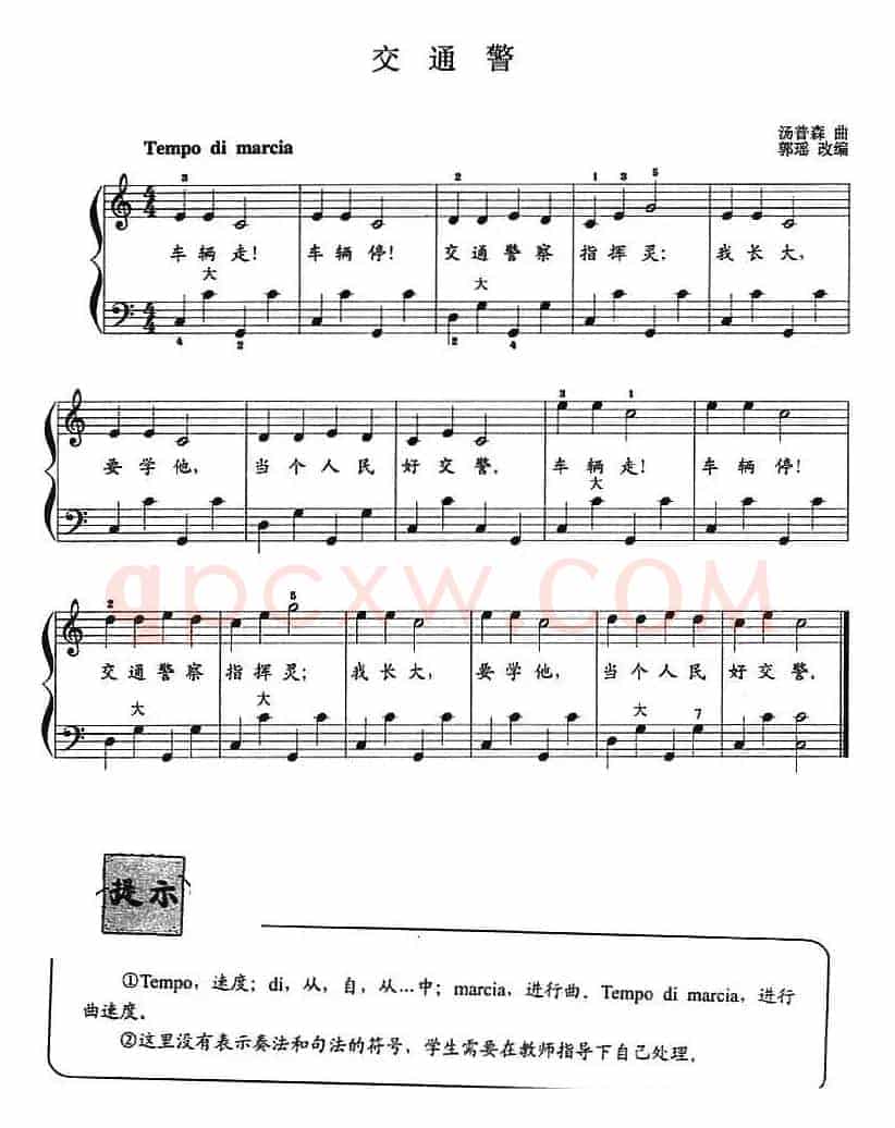 儿童手风琴曲：交通警