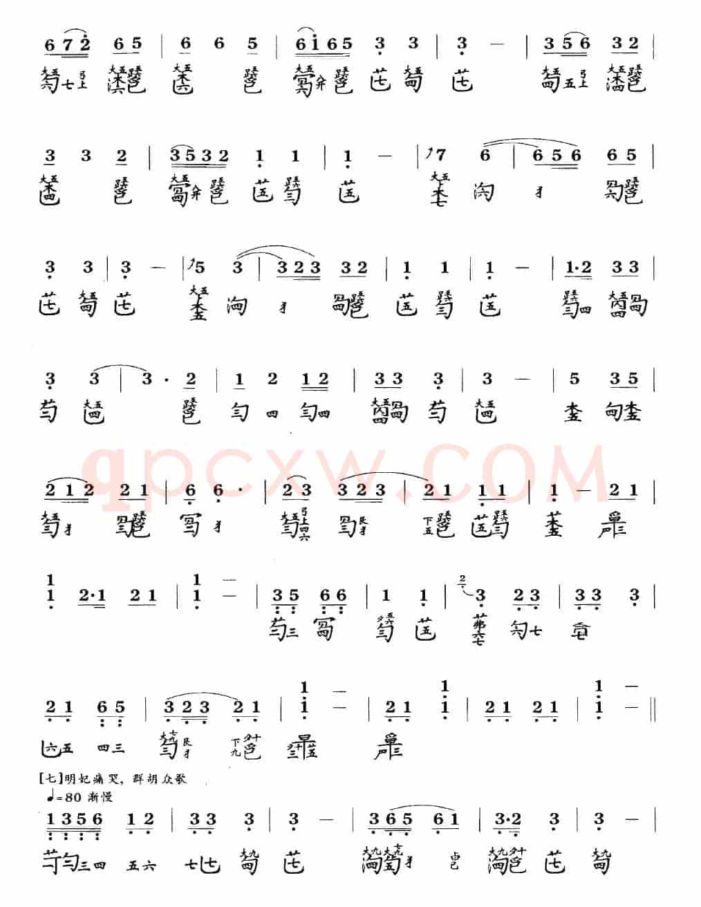 龙朔操(古琴谱、简谱+减字谱)