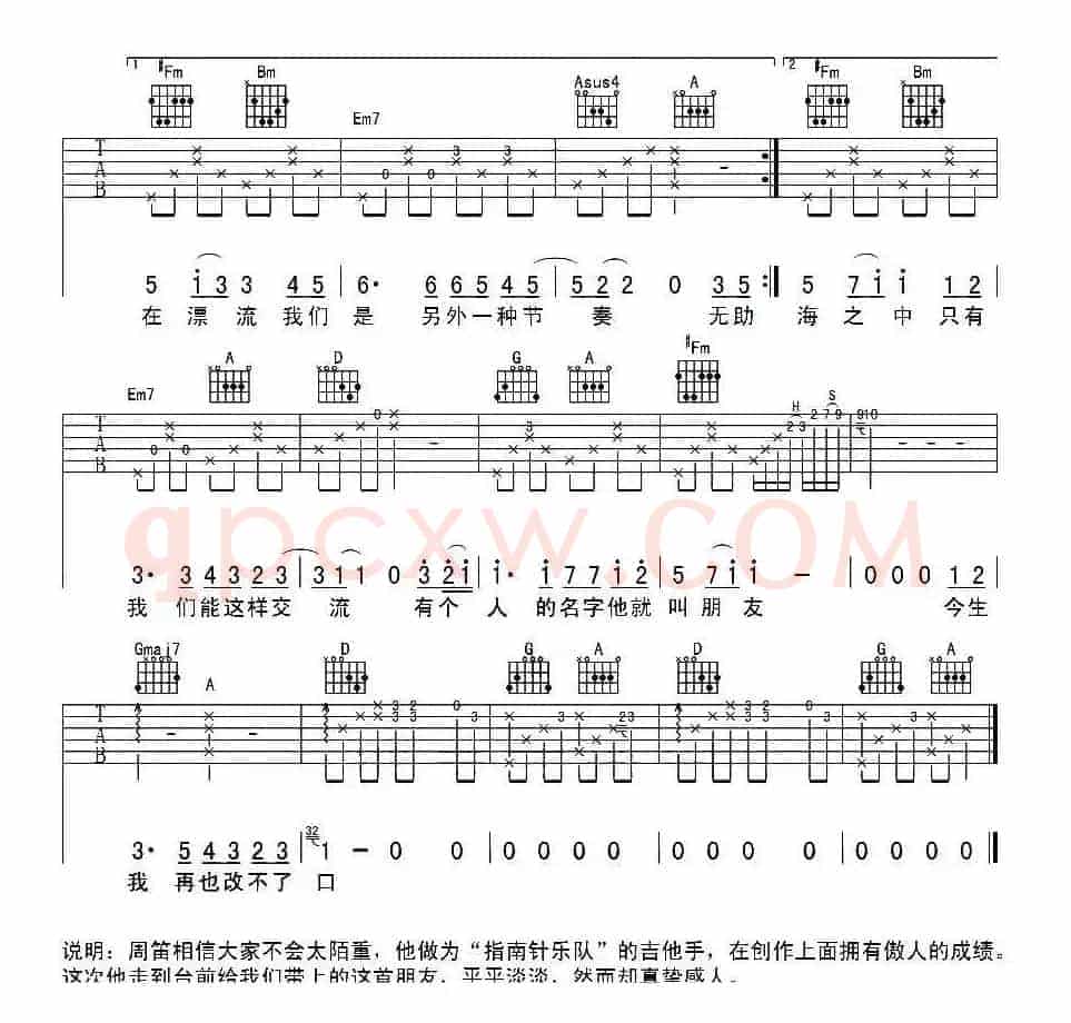 朋友（周迪演唱版）