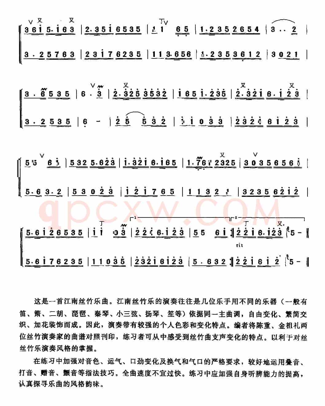 中花六板（AB笛）
