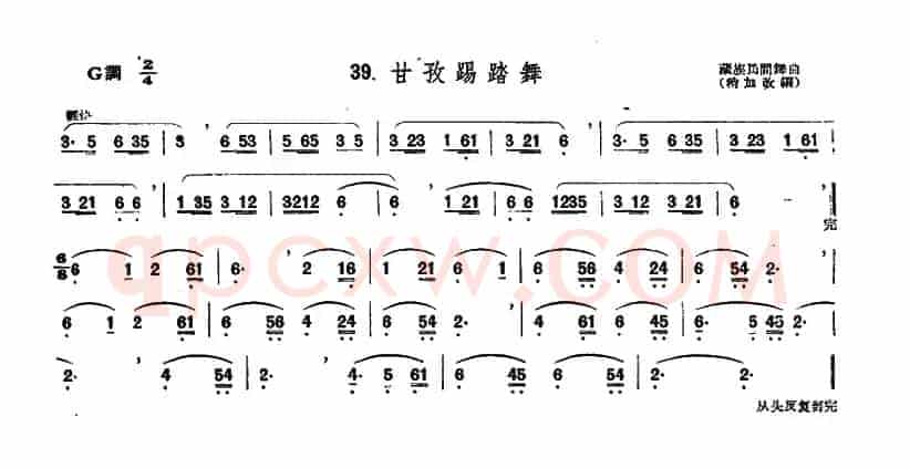 甘孜踢踏舞