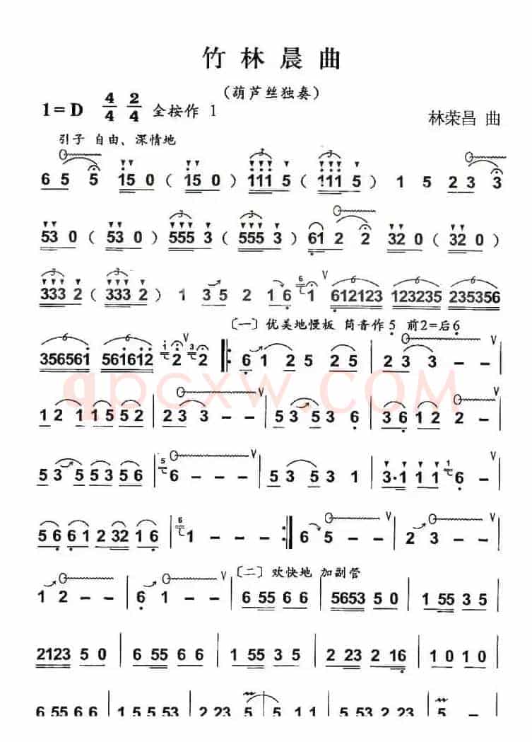 竹林晨曲（葫芦丝谱）