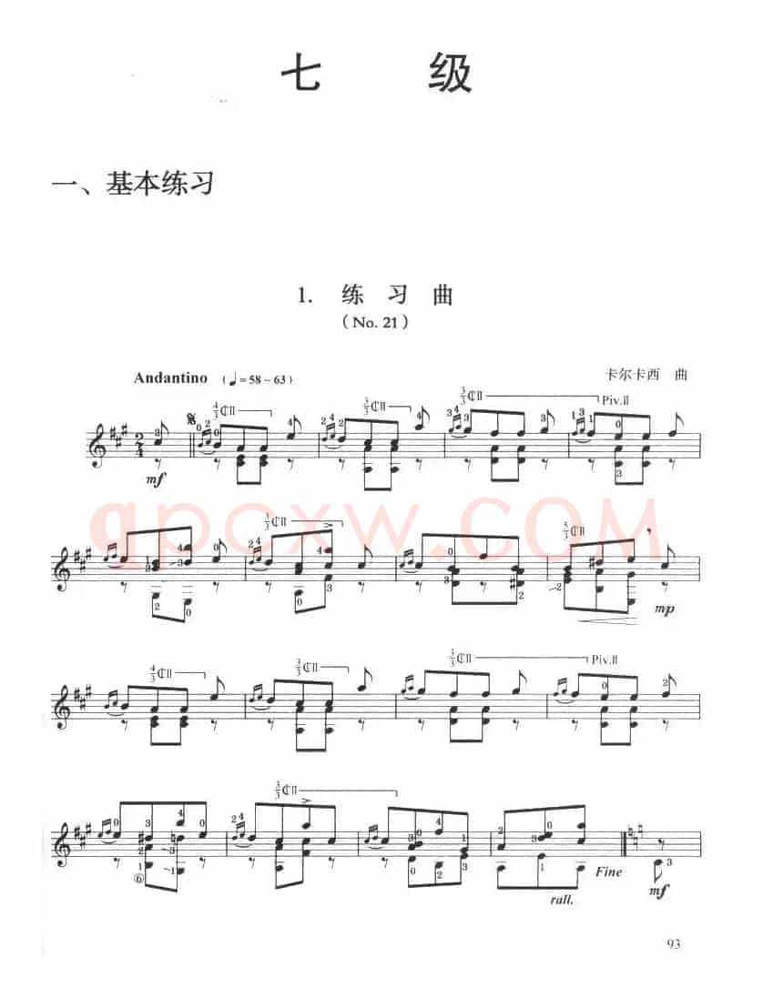 古典吉他考级七级练习曲（2首）