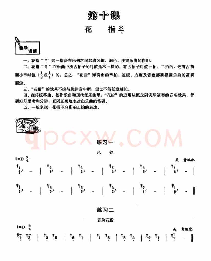 古筝花指练习