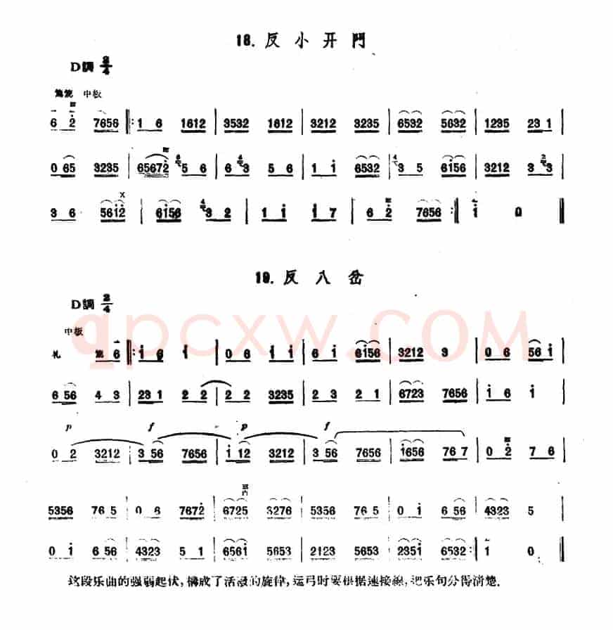 反小开门/反八岔/柳摇金（京胡）